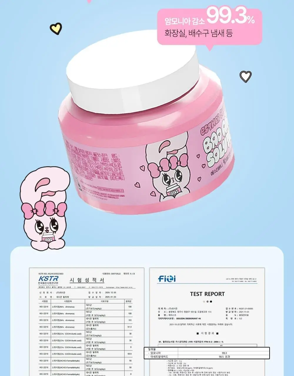 [OY단독] 바스X에스더버니 특대형 핑크 고체탈취제 350g 상세페이지 18